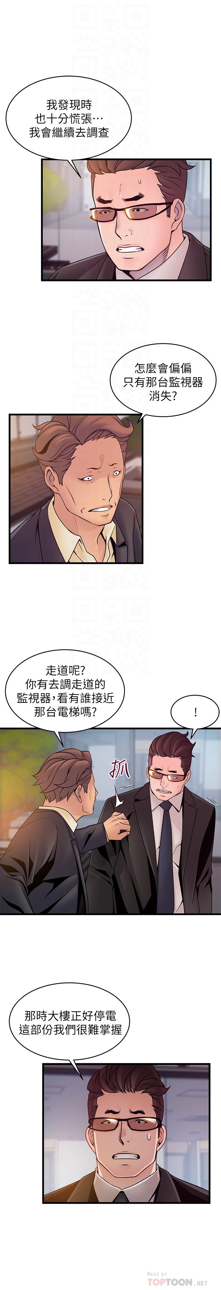 《弱點》漫画 第73話-我也要一起洗