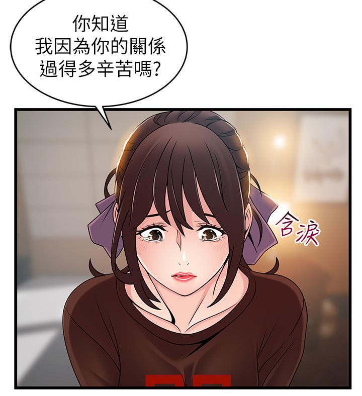 《弱點》漫画 第73話-我也要一起洗