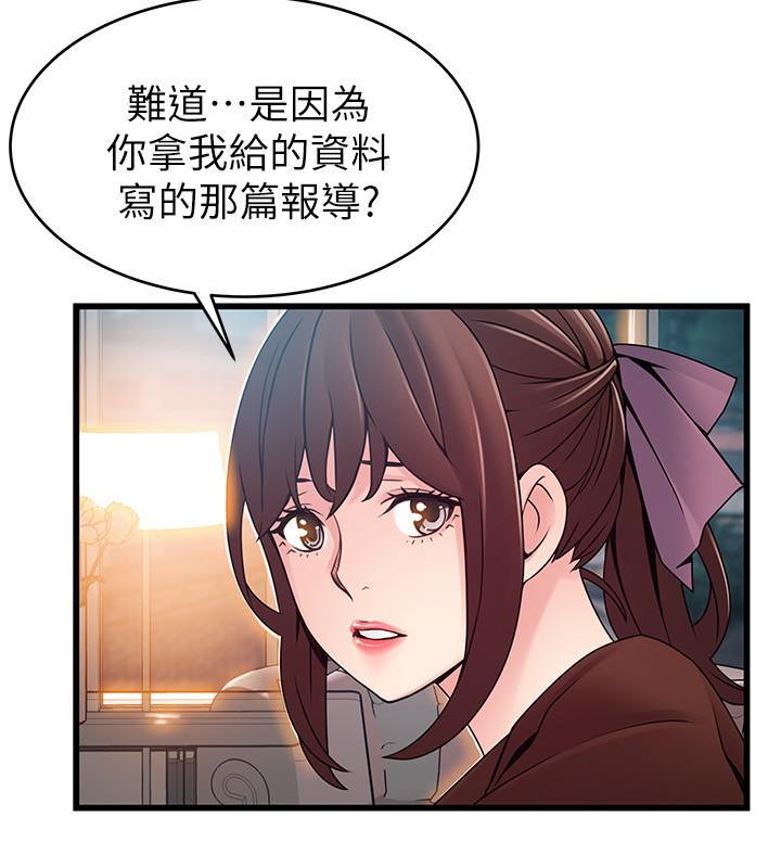 《弱點》漫画 第73話-我也要一起洗