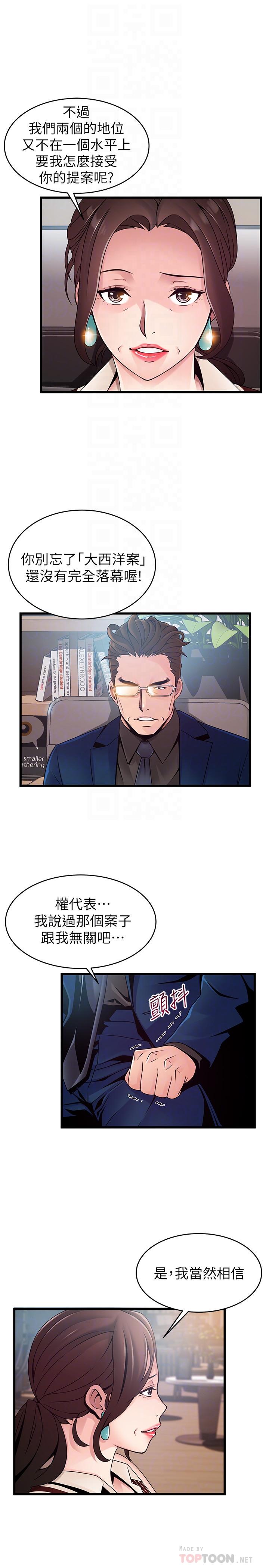 《弱點》漫画 第73話-我也要一起洗