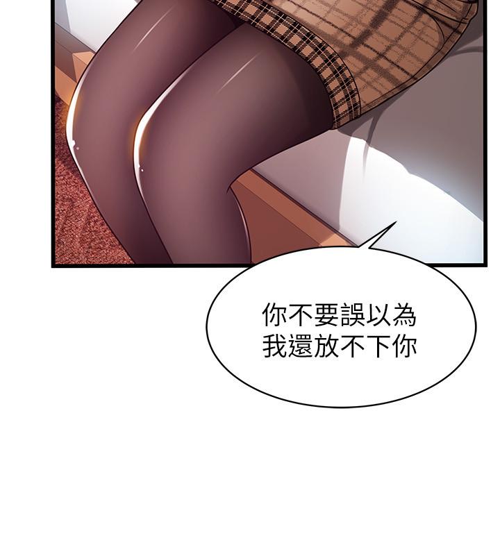 《弱點》漫画 第73話-我也要一起洗