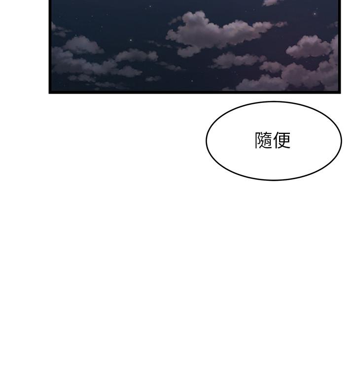 《弱點》漫画 第73話-我也要一起洗