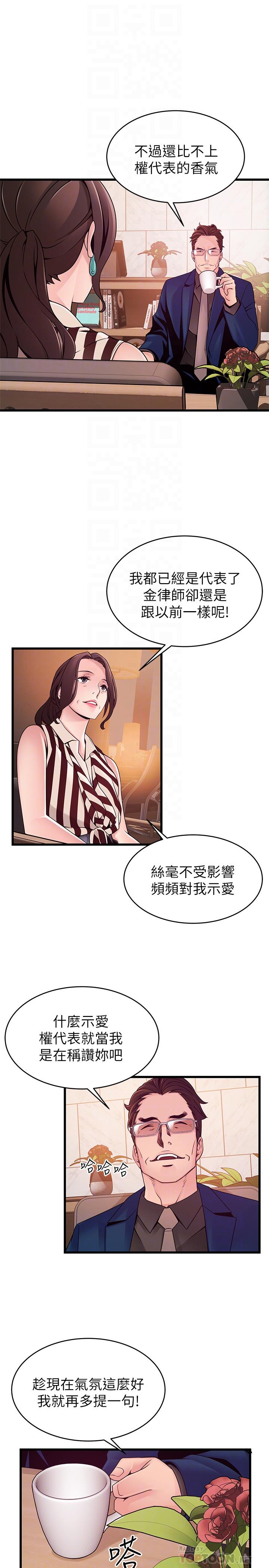 《弱點》漫画 第73話-我也要一起洗