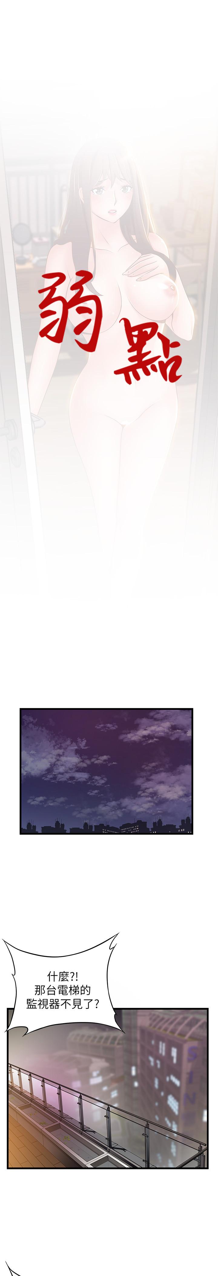 《弱點》漫画 第73話-我也要一起洗