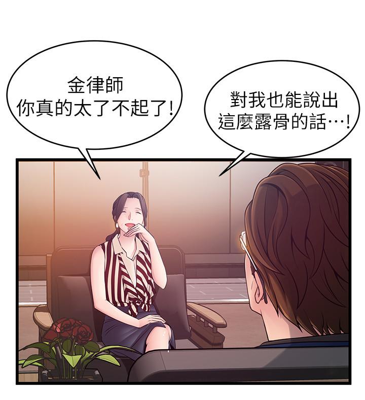《弱點》漫画 第73話-我也要一起洗