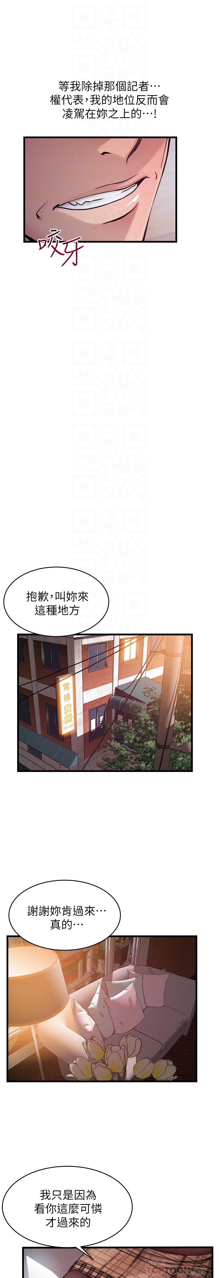 《弱點》漫画 第73話-我也要一起洗