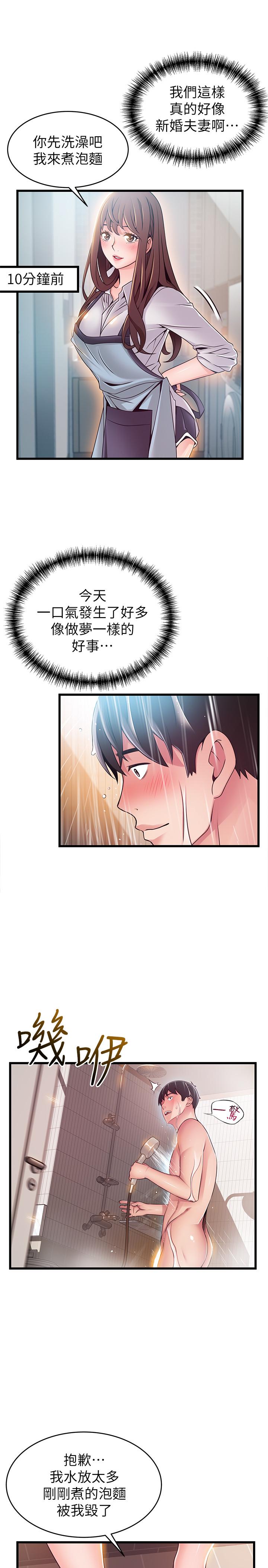 《弱點》漫画 第73話-我也要一起洗