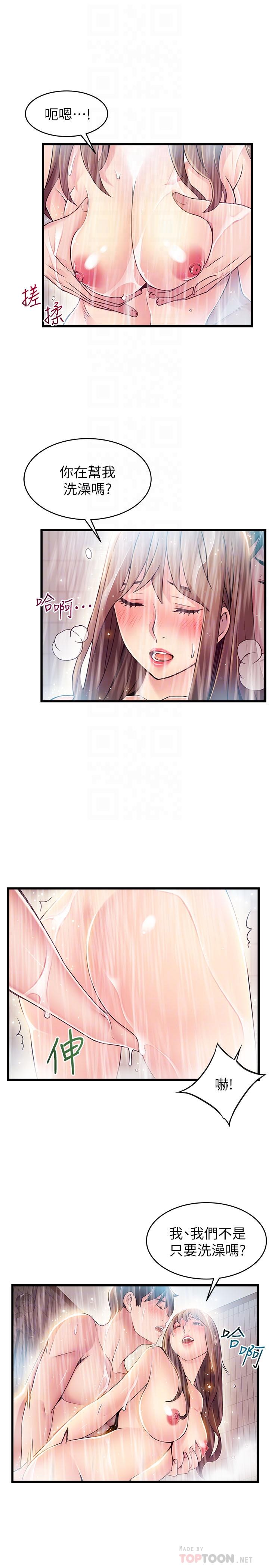 《弱點》漫画 第74話-浴室里赤裸的兩人