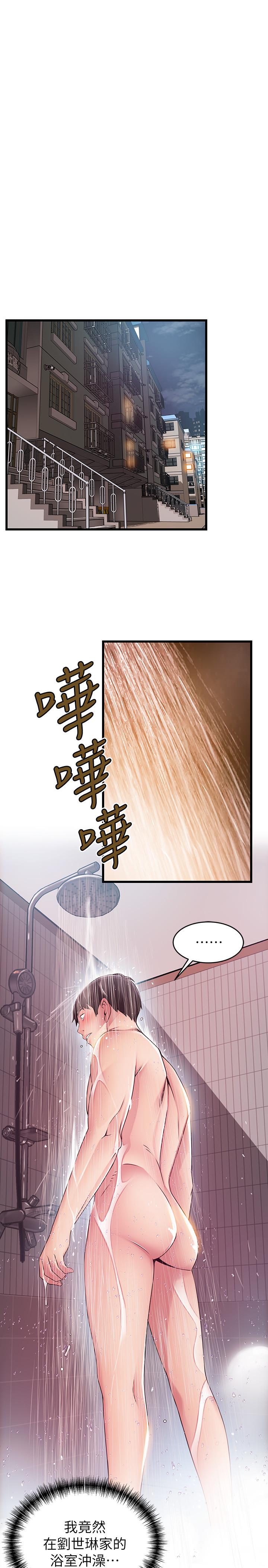 《弱點》漫画 第74話-浴室里赤裸的兩人