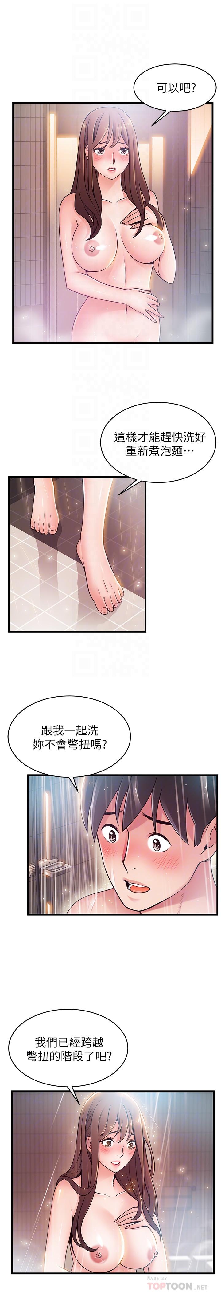 《弱點》漫画 第74話-浴室里赤裸的兩人