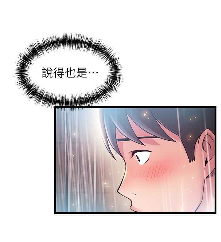 《弱點》漫画 第74話-浴室里赤裸的兩人