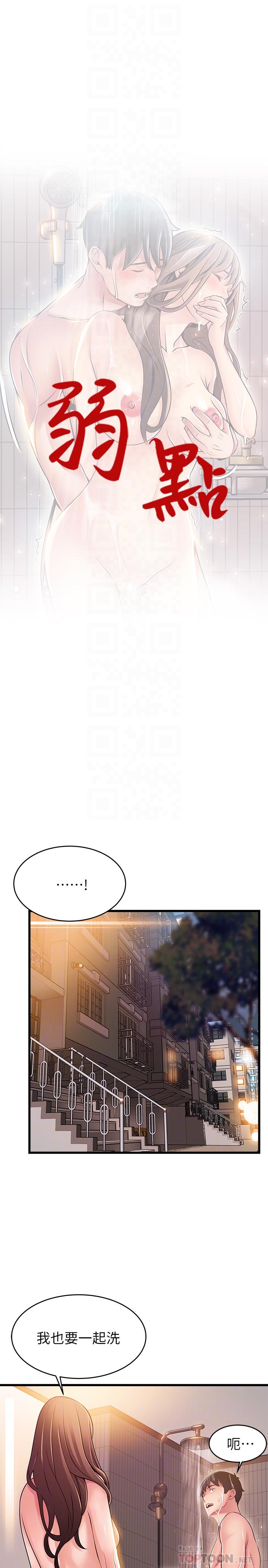 《弱點》漫画 第74話-浴室里赤裸的兩人