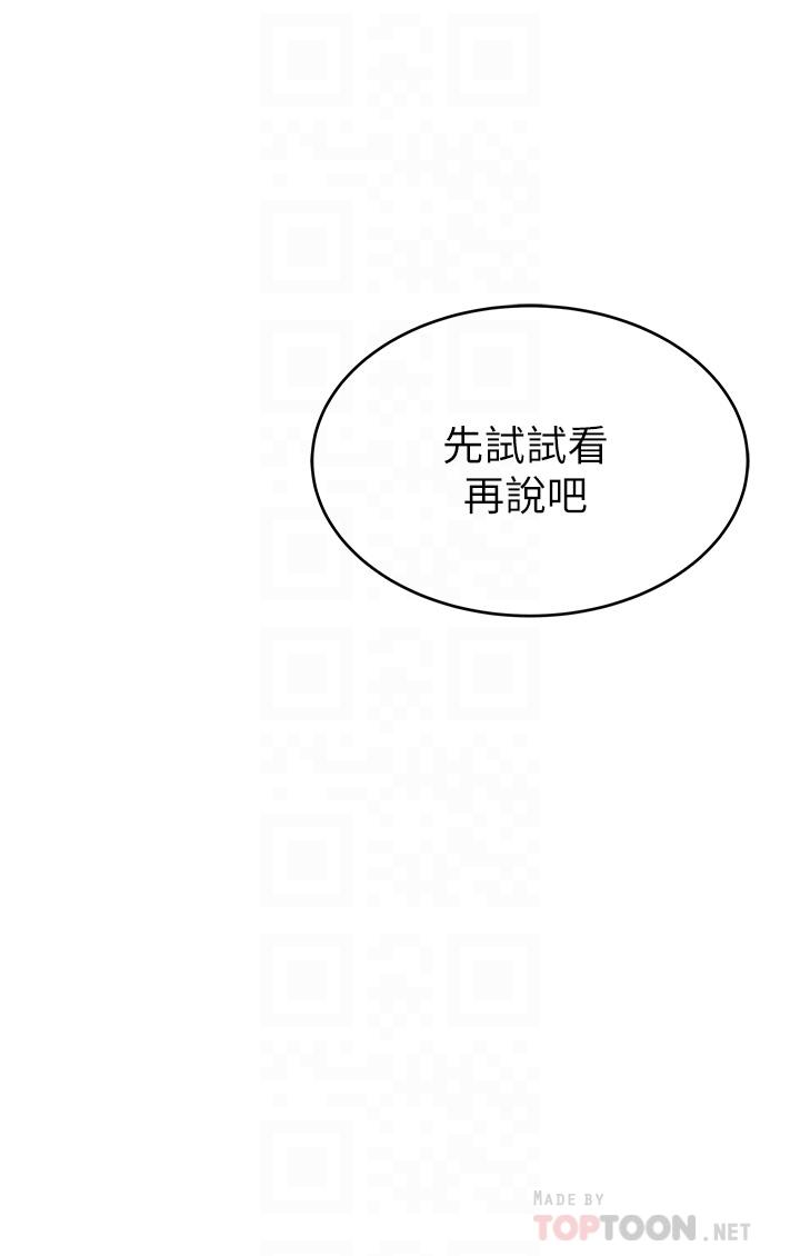 《弱點》漫画 第75話-覬覦詩恩的鹹豬手