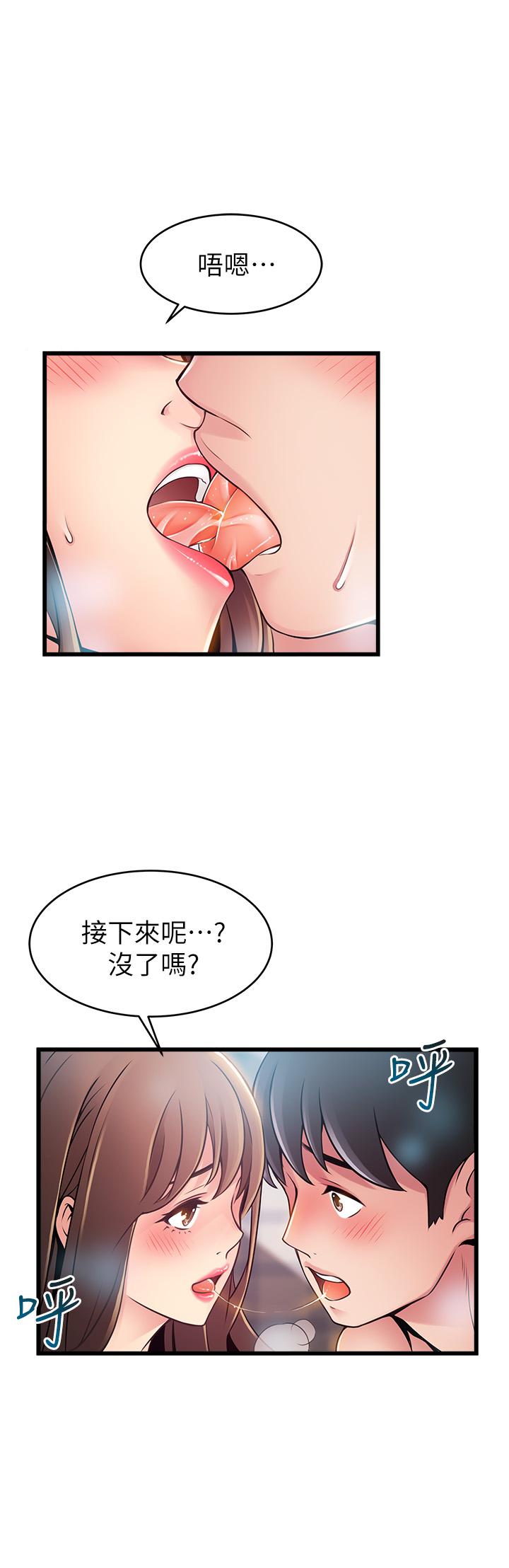 《弱點》漫画 第75話-覬覦詩恩的鹹豬手