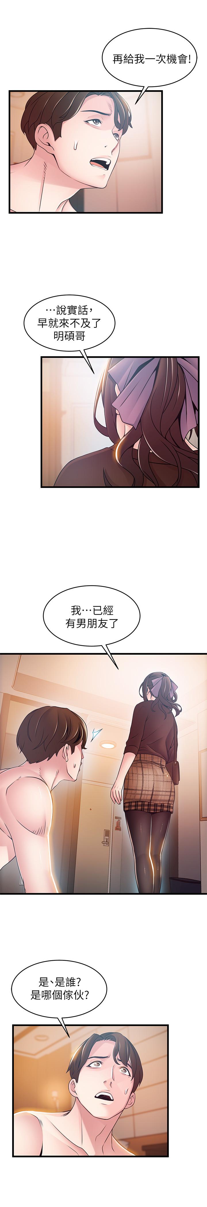 《弱點》漫画 第76話-東振選擇了世琳