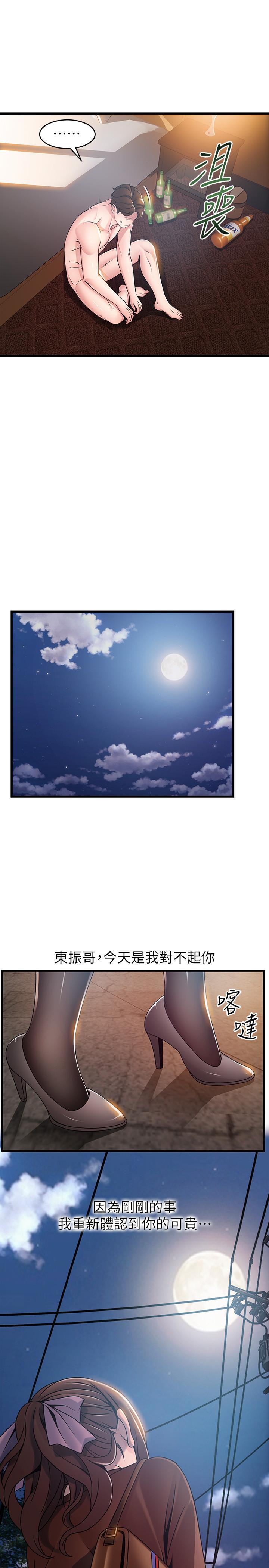 《弱點》漫画 第76話-東振選擇了世琳