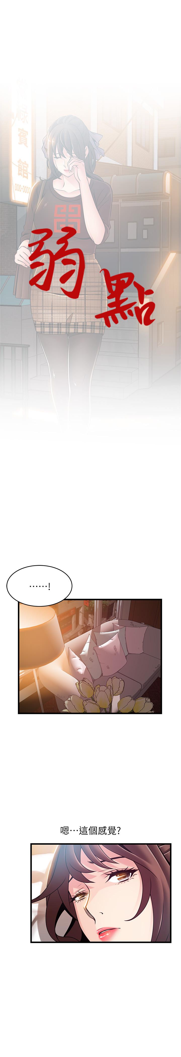 《弱點》漫画 第76話-東振選擇了世琳