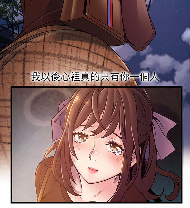 《弱點》漫画 第76話-東振選擇了世琳