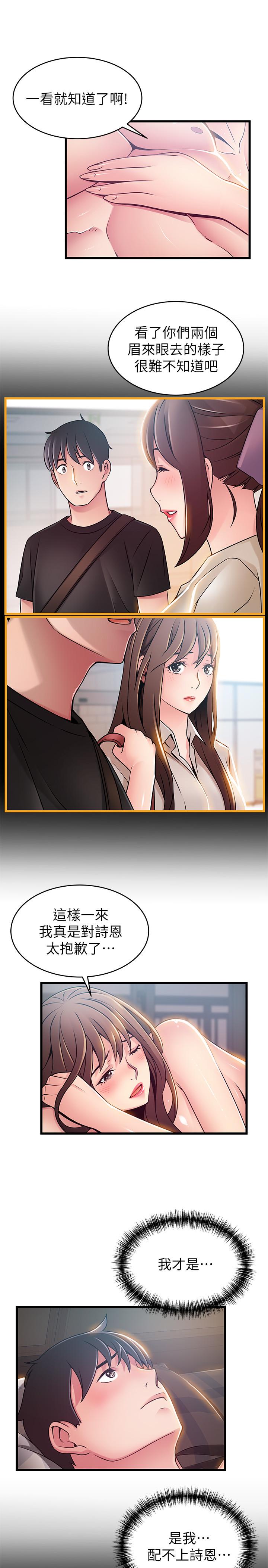 《弱點》漫画 第76話-東振選擇了世琳