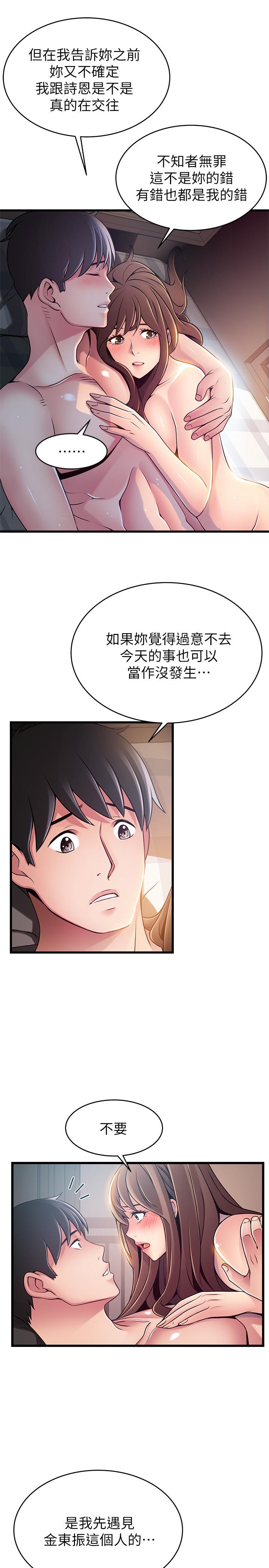 《弱點》漫画 第76話-東振選擇了世琳