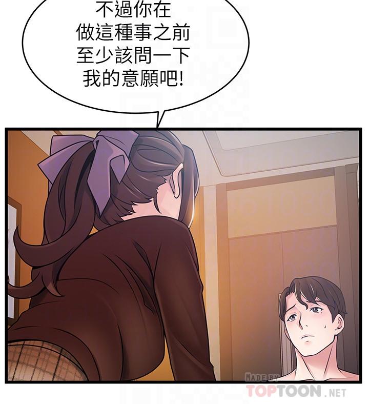 《弱點》漫画 第76話-東振選擇了世琳