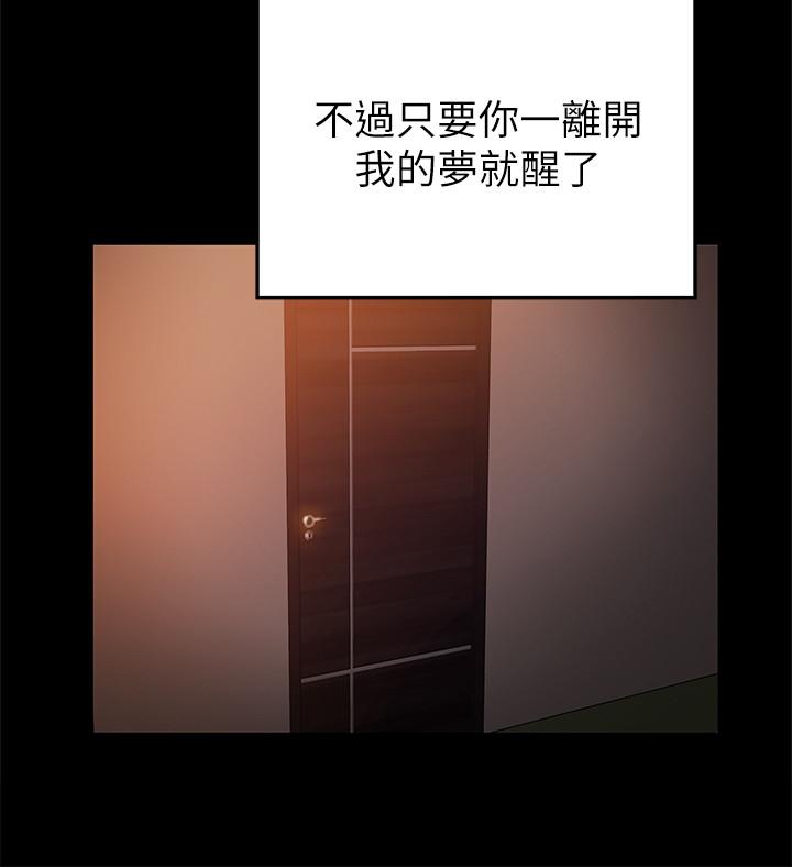 《弱點》漫画 第77話-覬覦世琳的男人們