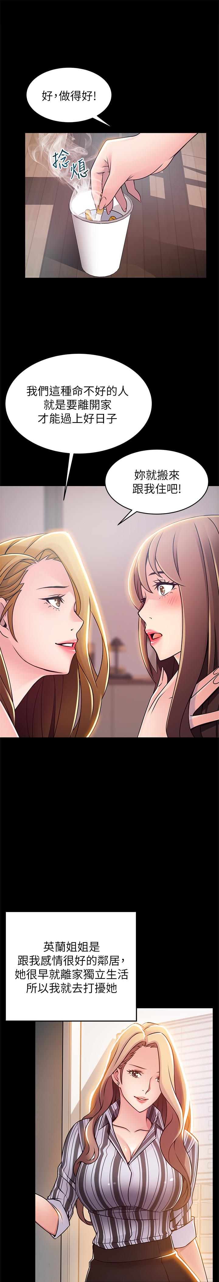 《弱點》漫画 第77話-覬覦世琳的男人們