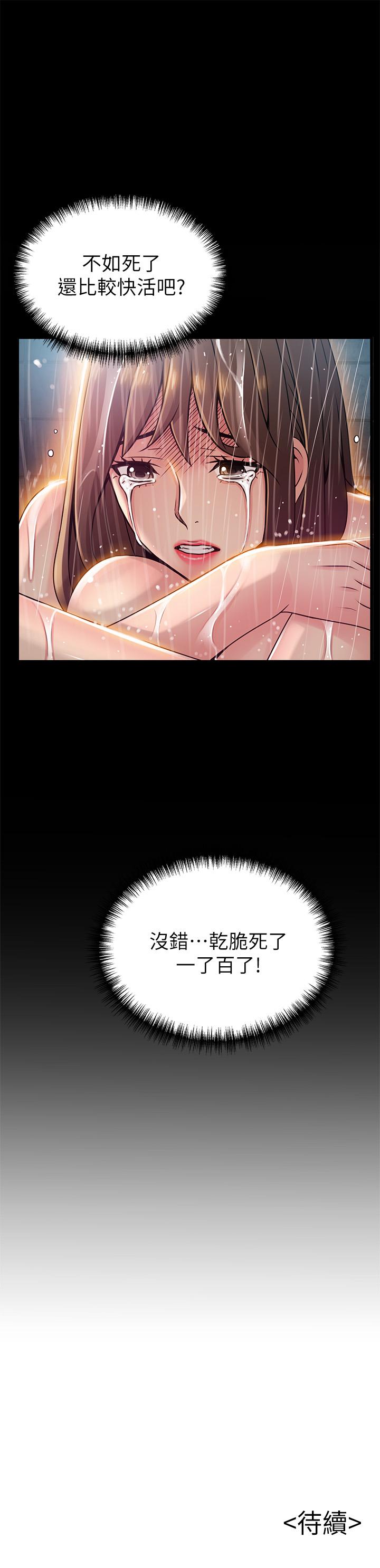 《弱點》漫画 第77話-覬覦世琳的男人們