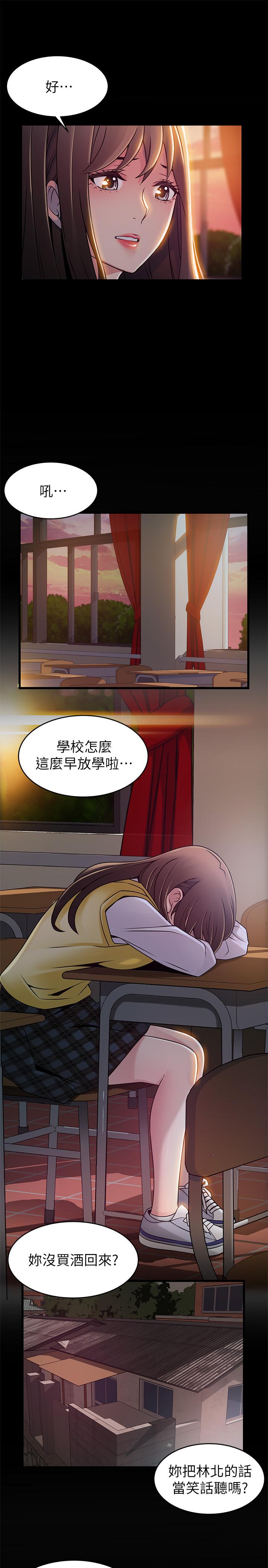 《弱點》漫画 第77話-覬覦世琳的男人們