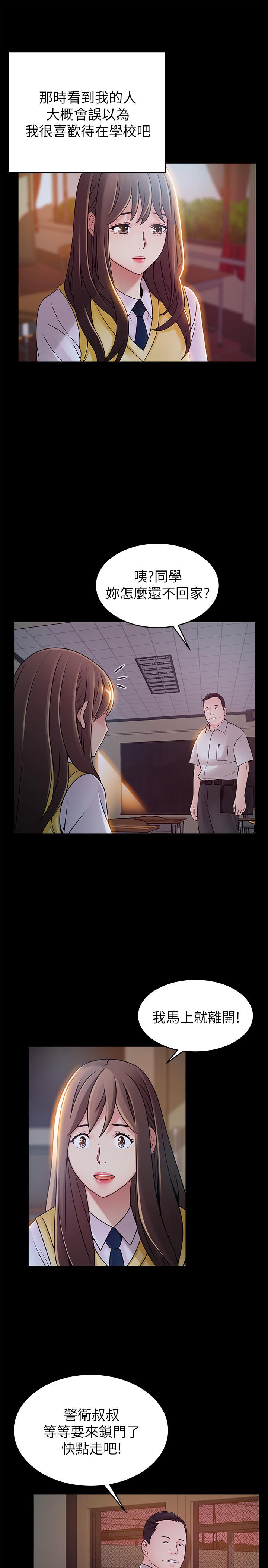 《弱點》漫画 第77話-覬覦世琳的男人們