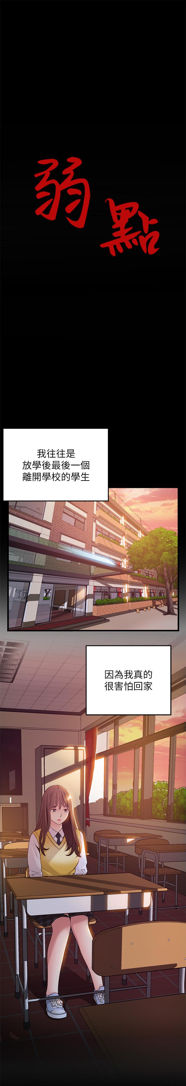 《弱點》漫画 第77話-覬覦世琳的男人們