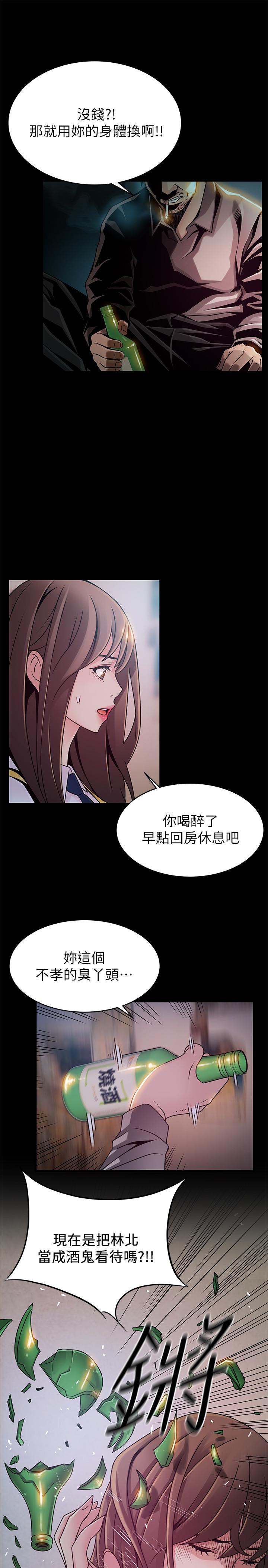 《弱點》漫画 第77話-覬覦世琳的男人們