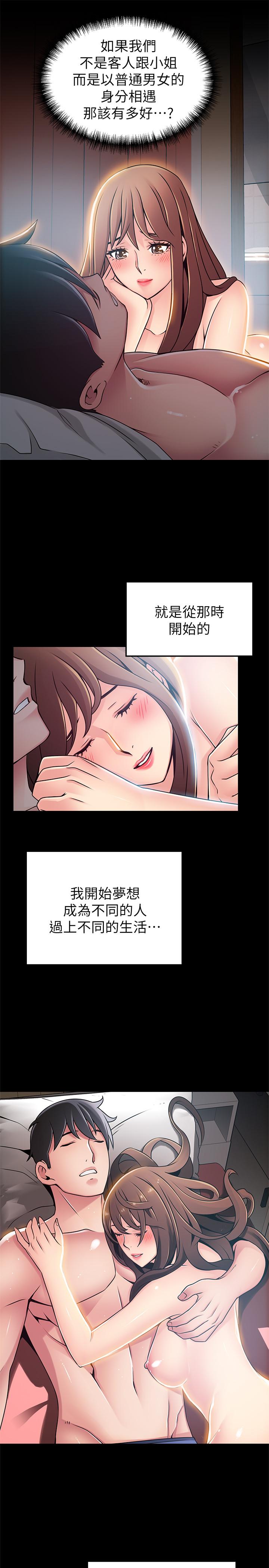 《弱點》漫画 第77話-覬覦世琳的男人們