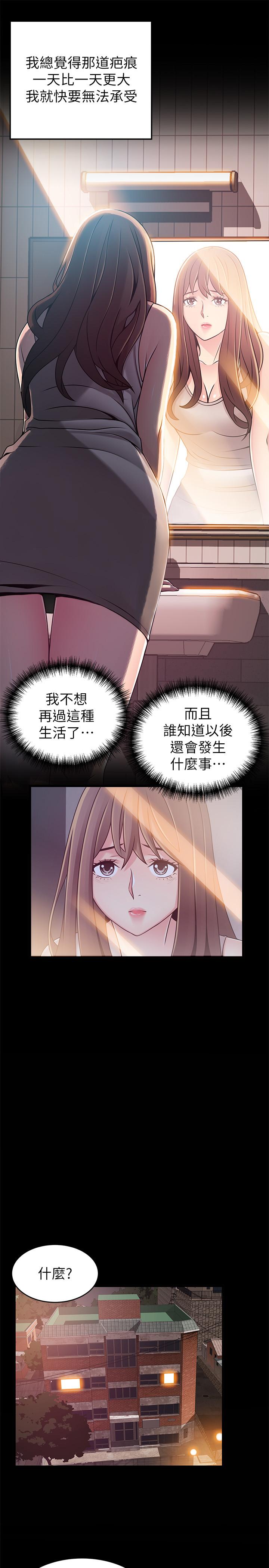 《弱點》漫画 第77話-覬覦世琳的男人們