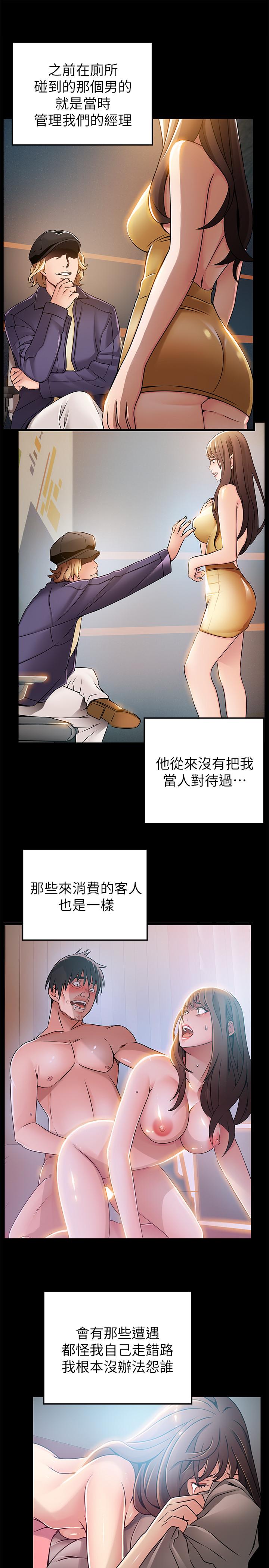《弱點》漫画 第77話-覬覦世琳的男人們