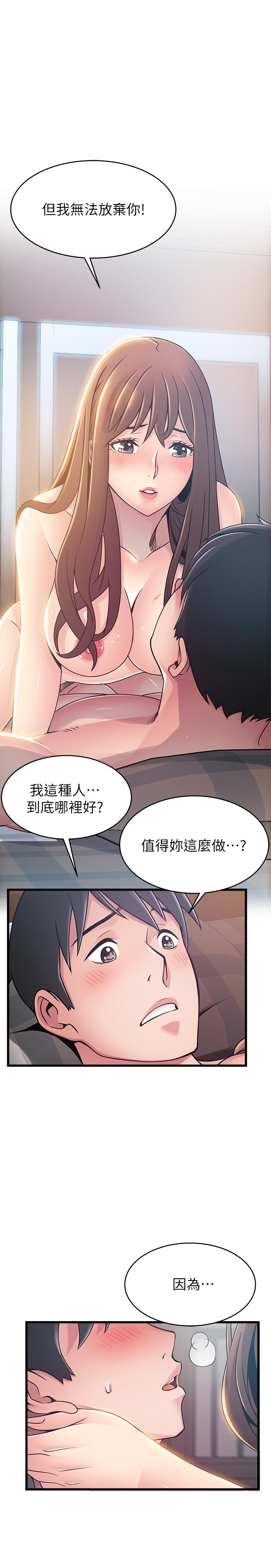 《弱點》漫画 第77話-覬覦世琳的男人們