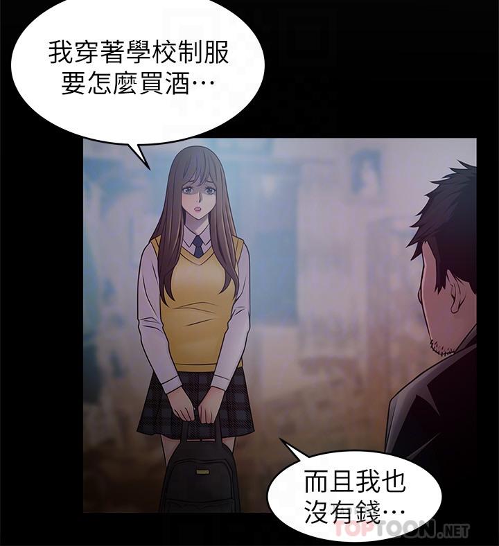 《弱點》漫画 第77話-覬覦世琳的男人們