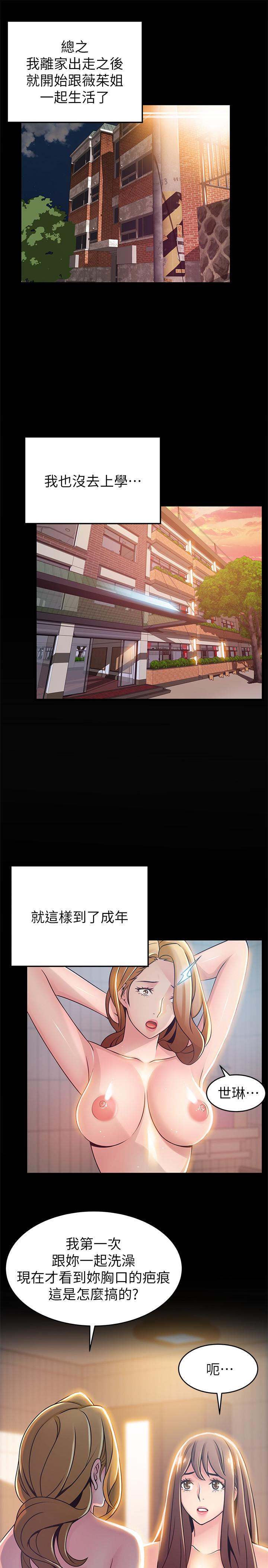《弱點》漫画 第77話-覬覦世琳的男人們
