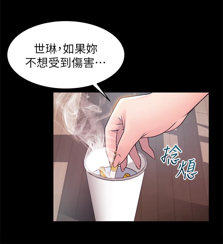 《弱點》漫画 第78話-詩恩又被背叛了