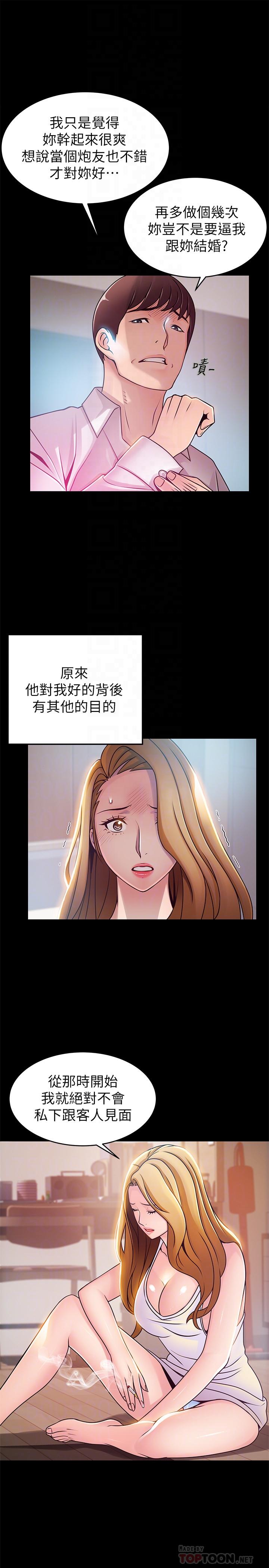 《弱點》漫画 第78話-詩恩又被背叛了