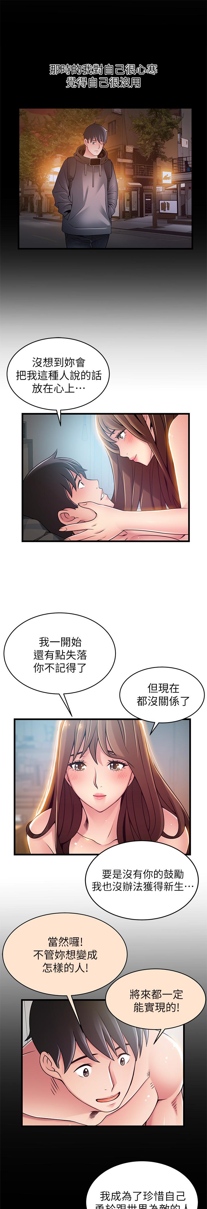 《弱點》漫画 第78話-詩恩又被背叛了