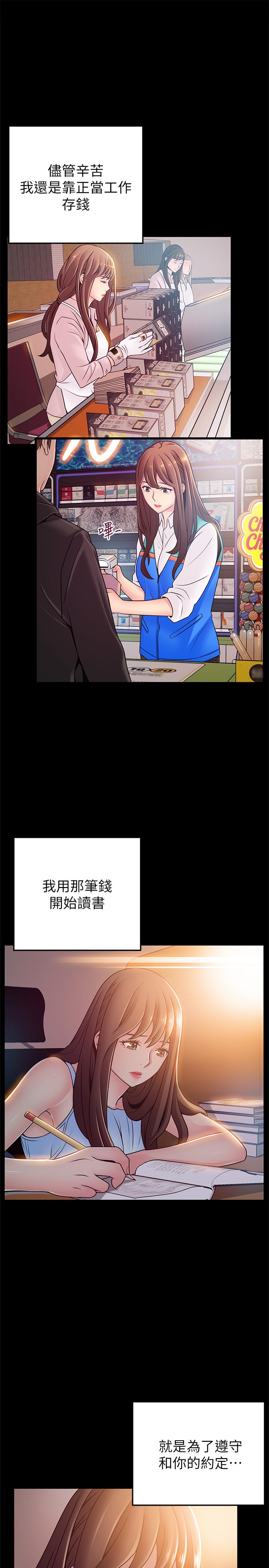 《弱點》漫画 第78話-詩恩又被背叛了