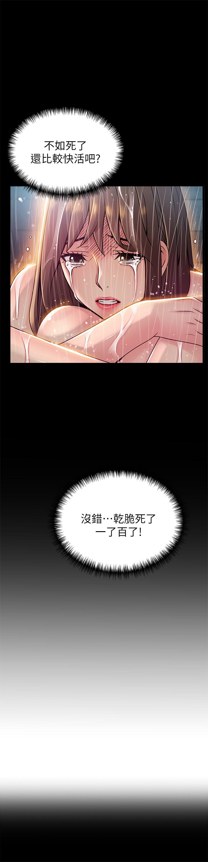《弱點》漫画 第78話-詩恩又被背叛了