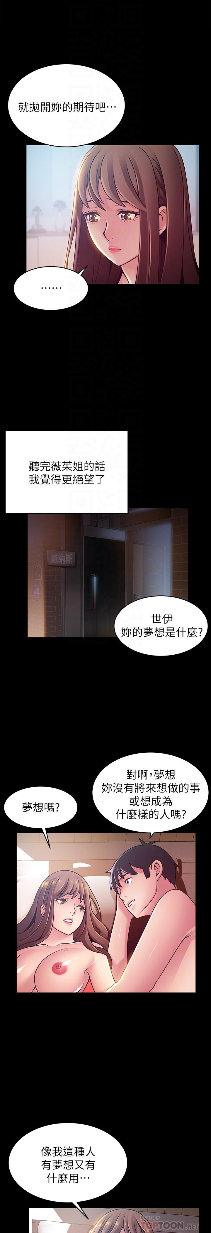 《弱點》漫画 第78話-詩恩又被背叛了