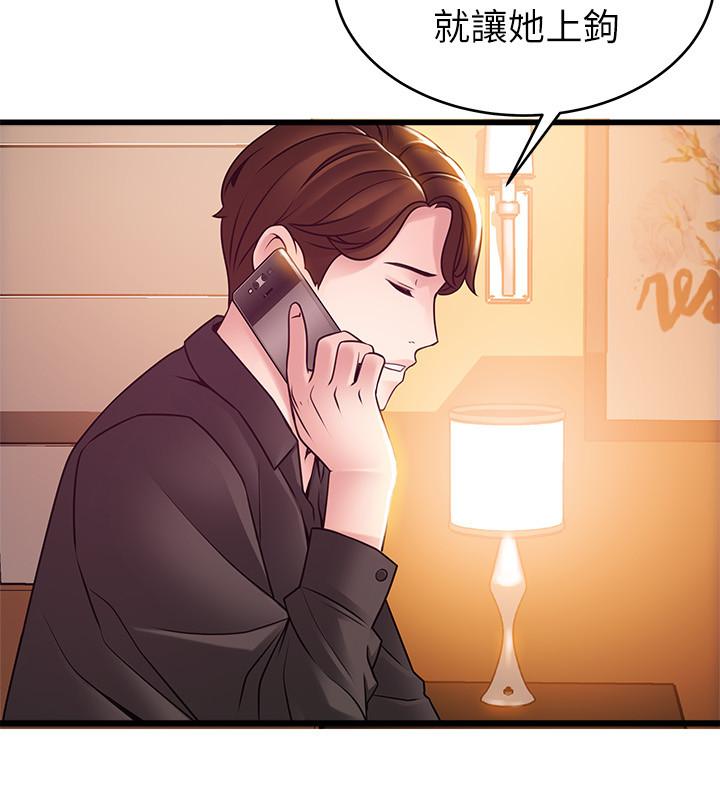 《弱點》漫画 第78話-詩恩又被背叛了