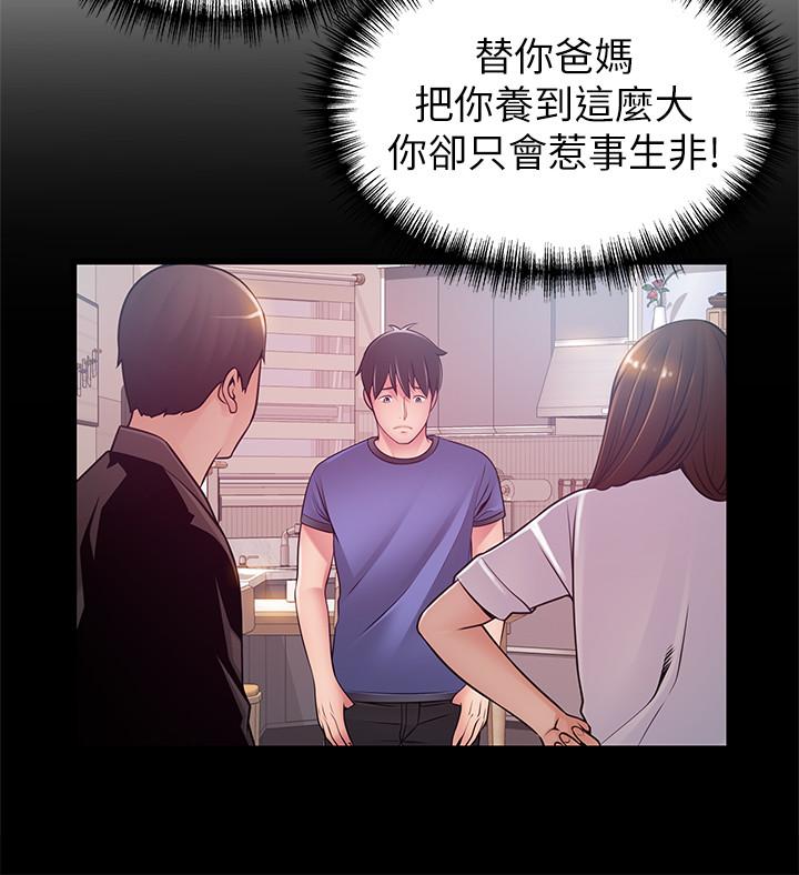 《弱點》漫画 第78話-詩恩又被背叛了