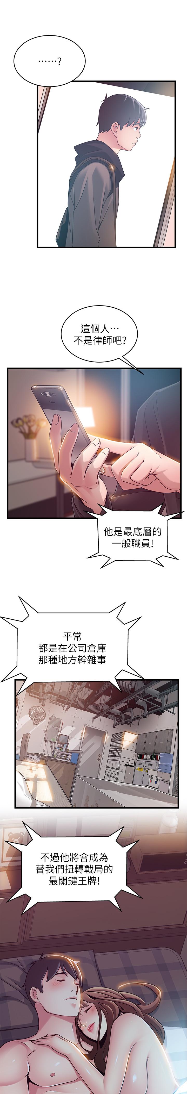 《弱點》漫画 第78話-詩恩又被背叛了