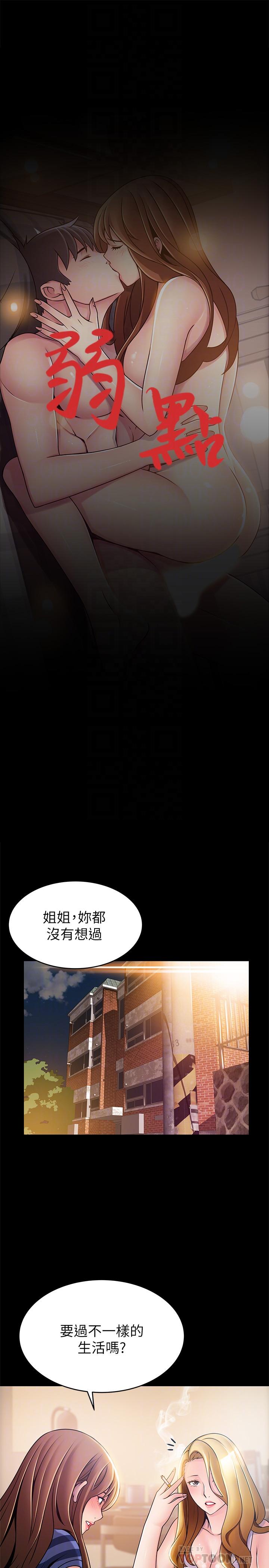 《弱點》漫画 第78話-詩恩又被背叛了