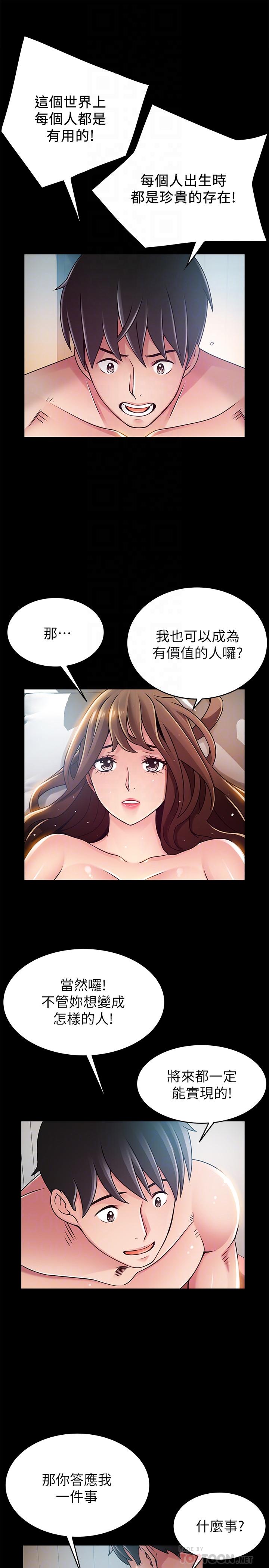 《弱點》漫画 第78話-詩恩又被背叛了