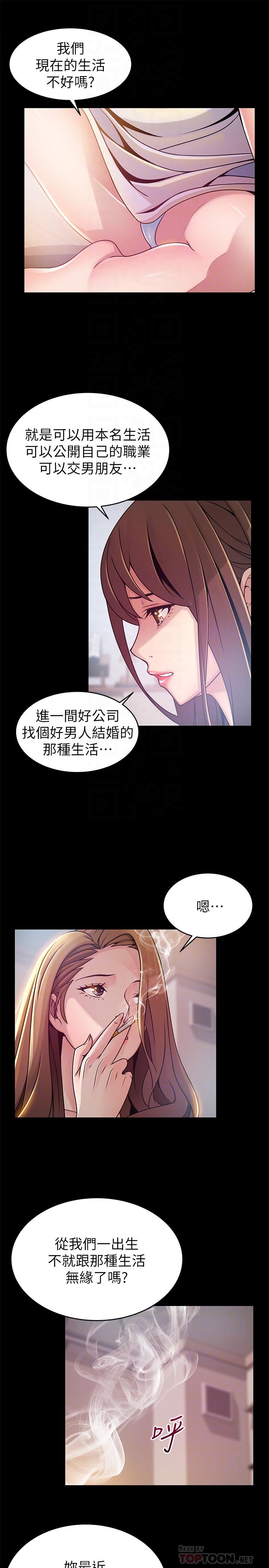 《弱點》漫画 第78話-詩恩又被背叛了
